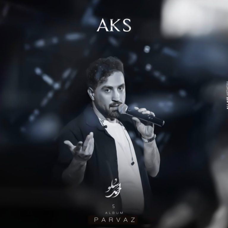 عکس از احمد سلو 