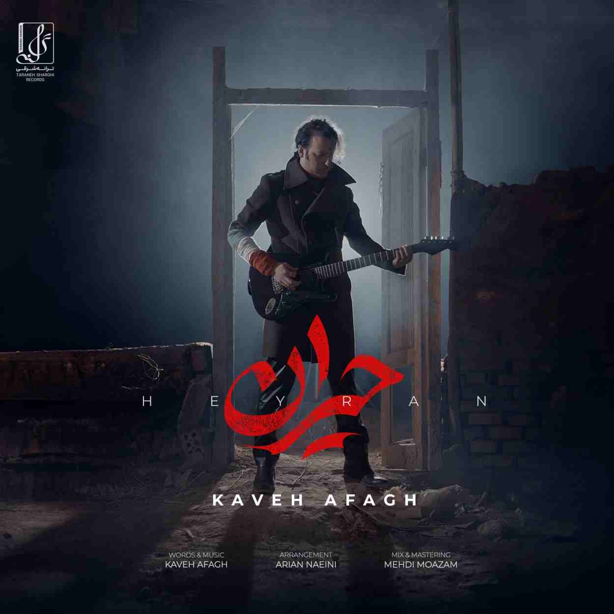 کاوه آفاق حیران
