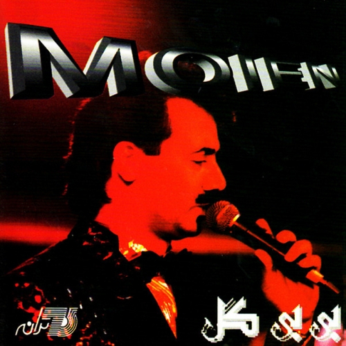 معین ای آنکه