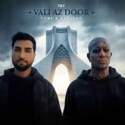 تهی و تتلو ولی از دور