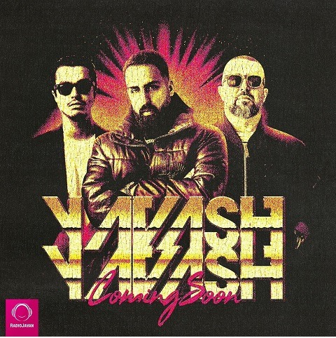 سهراب ام جی و بهزاد لیتو و علی اردوان به نام یواش یواش