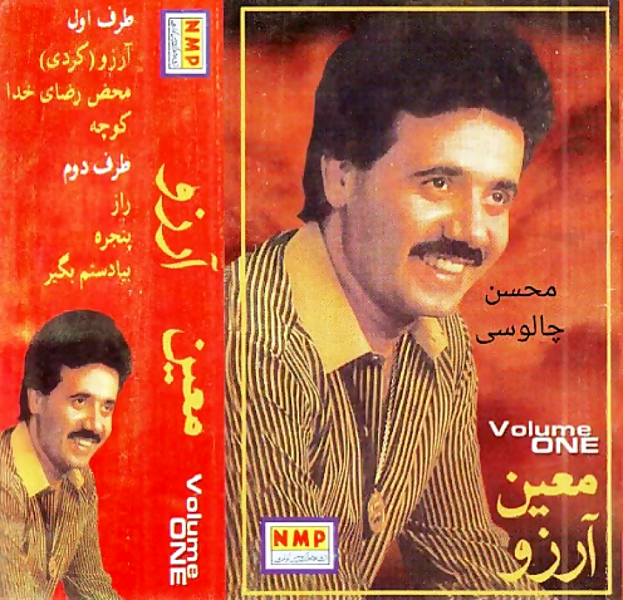 معین کوچه