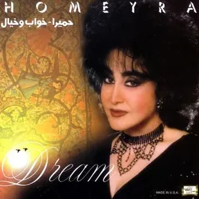 حمیرا شب های کردستان