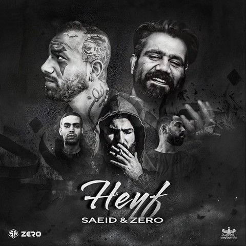 ریمیکس رپ علی سورنا و امیر تتلو و مسین و ممد عارض و بهرام حیف