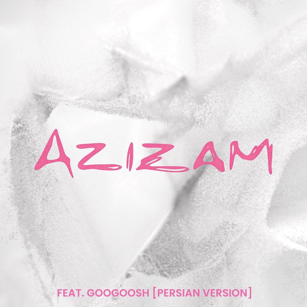 اد شیرن و گوگوش عزیزم