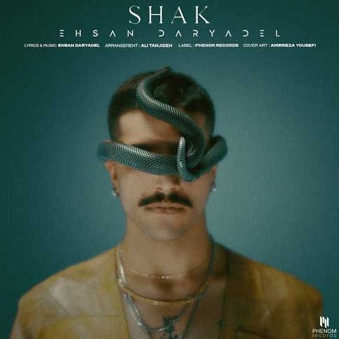 احسان دریادل شک