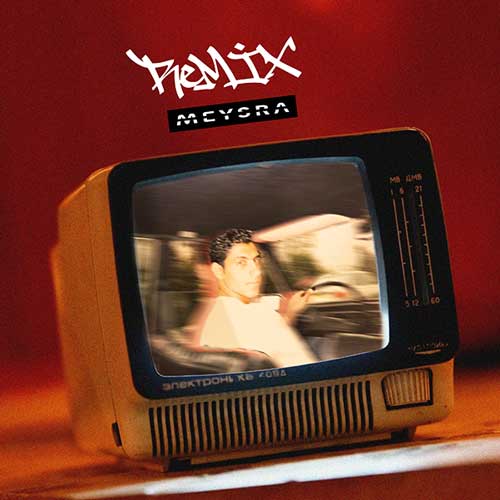 ریمیکس میثرا مامان بریز امشب