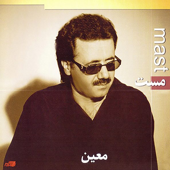 آلبوم معین مست