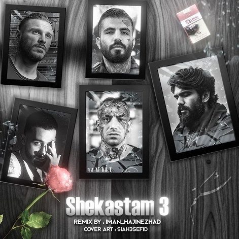 ریمیکس آهنگ شکستم 3 از آرمین زارعی و امیر تتلو و علی سورنا و مهدیار و مهیاد