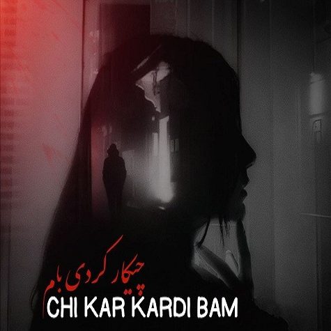 ریمیکس آهنگ چیکار کردی بام از مهیاد و ناجی و دانیال و امین تیجای