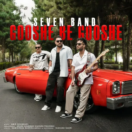 گروه سون گوشه به گوشه