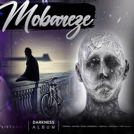 ریمیکس آهنگ مبارزه از سورا اسکندرلی و تارا صلاحی و شایع و علی سورنا و امیر خلوت و دانیال