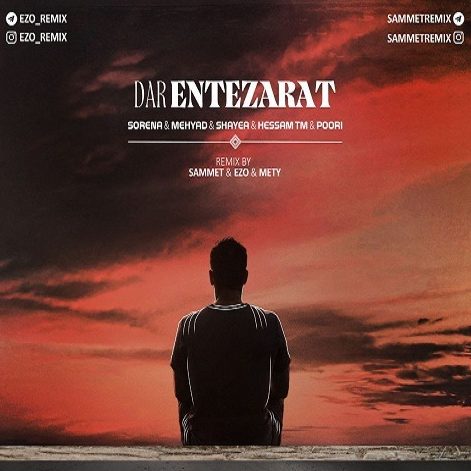 ریمیکس آهنگ در انتظارت از علی سورنا و شایع و مهیاد و حسام تیم و پوری