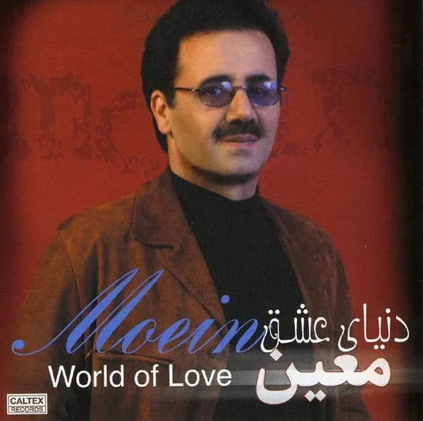 معین این چه عشقی است