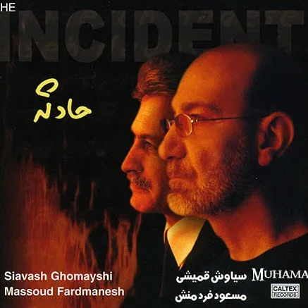 سیاوش قمیشی غریبه