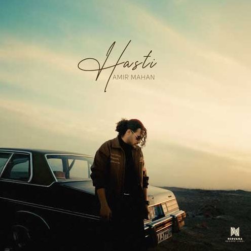 امیر ماهان هستی