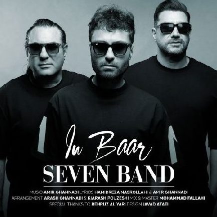 این بار از سون بند