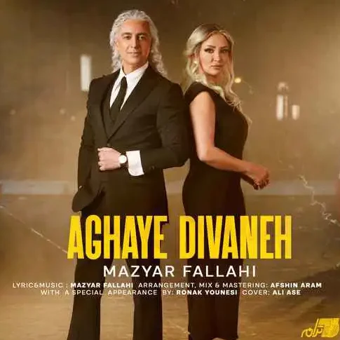 دانلود آهنگ مازیار فلاحی دیوونه