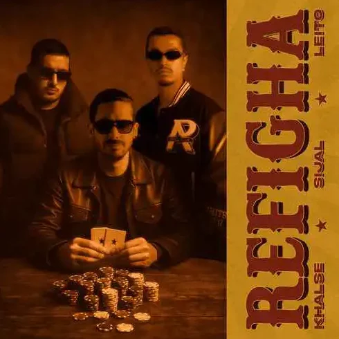 سیجل و بهزاد لیتو و سپهر خلسه رفیقا