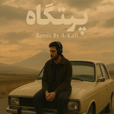 ریمیکس آهنگ پرتگاه از معین و رضا پیشرو و حصین