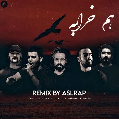 ریمیکس آهنگ هم خرابه از علی سورنا و بهرام و یاس و نوید و فرشاد