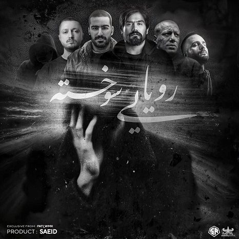 ریمیکس آهنگ رویایی سوخته از امیر تتلو و شایع و علی سورنا و هیچکس و مسلک و دانیال