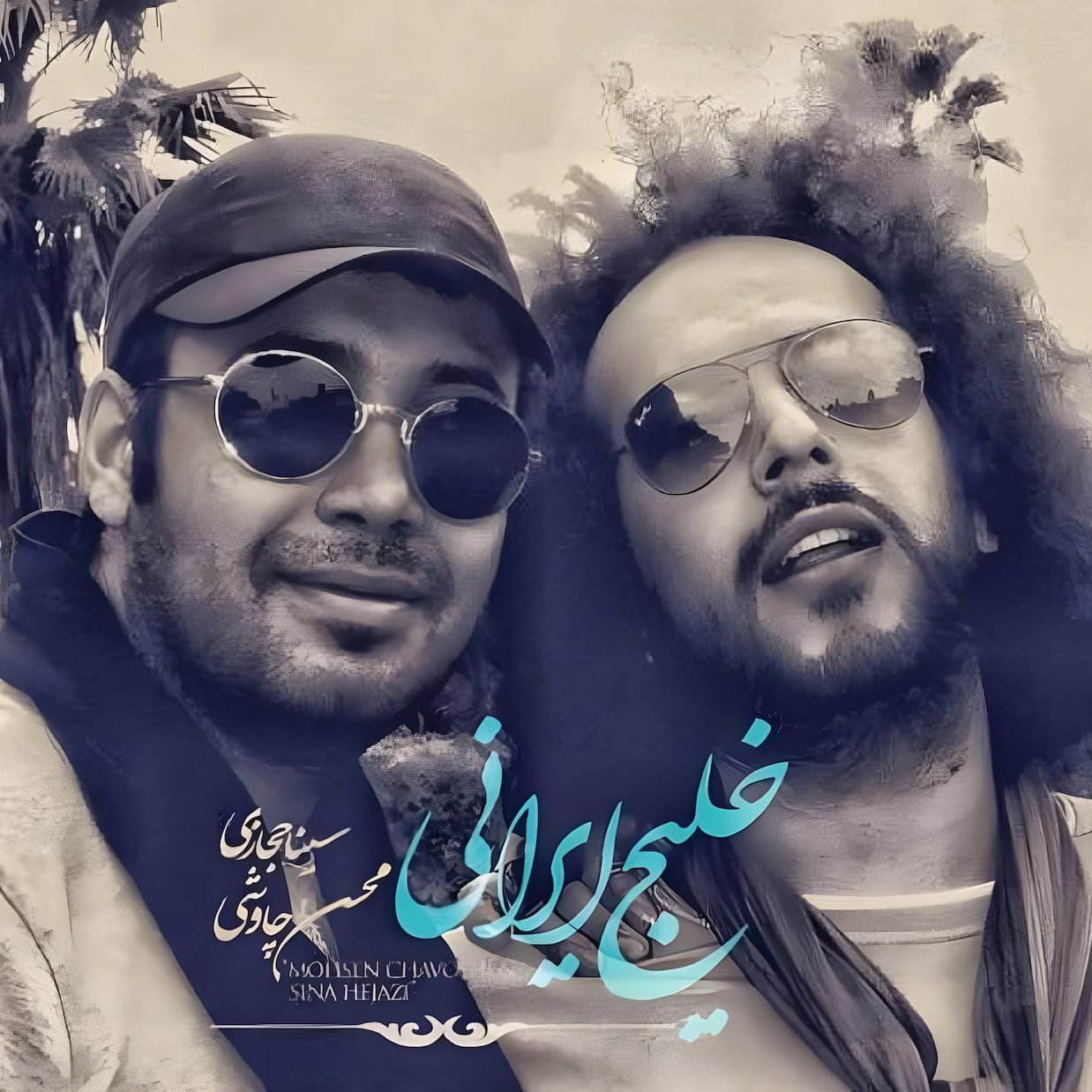 دانلود آهنگ محسن چاوشی و سینا حجازی خلیج ایرانی