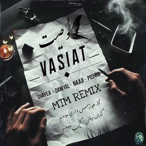 ریمیکس آهنگ وصیت از رضا پیشرو و شایع و دانیال و ناجی