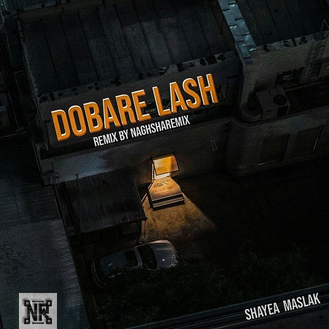 ریمیکس آهنگ دوباره لش از شایع و مسلک