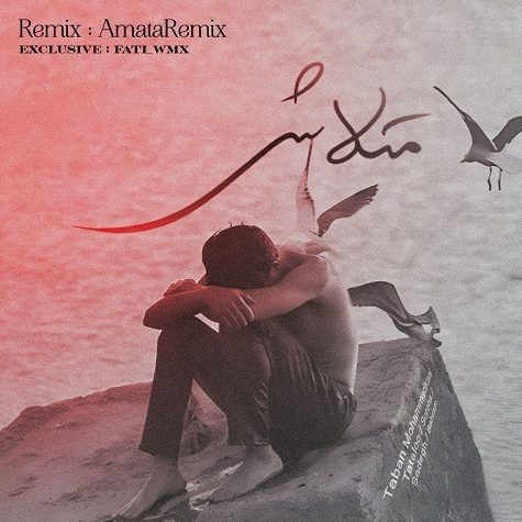 ریمیکس آهنگ متلاشی از تابان محمد خانی و امیر تتلو و علی سورنا و صادق و بهرام