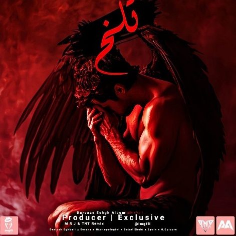 ریمیکس آهنگ تلخی از علی سورنا و داریوش اقبالی و هیپهاپولوژیست و سجاد شاهی و اپیکور و ایسین