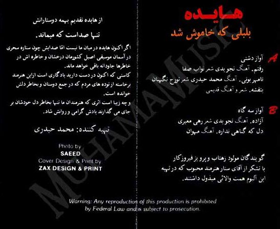  آلبوم هایده بلبلی که خاموش شد