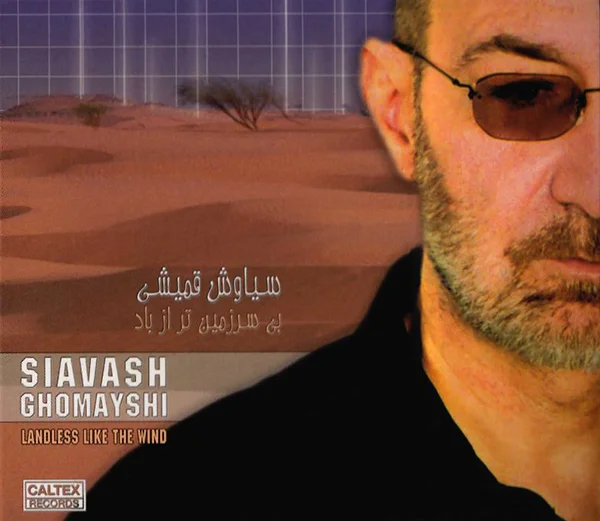 سیاوش قمیشی دریای مغرب