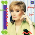 دانلود آهنگ دهاتی از شهره