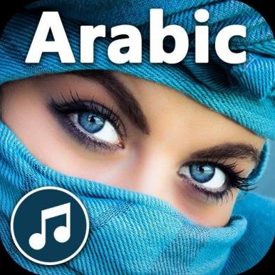  گلچین آهنگ های معروف عربی