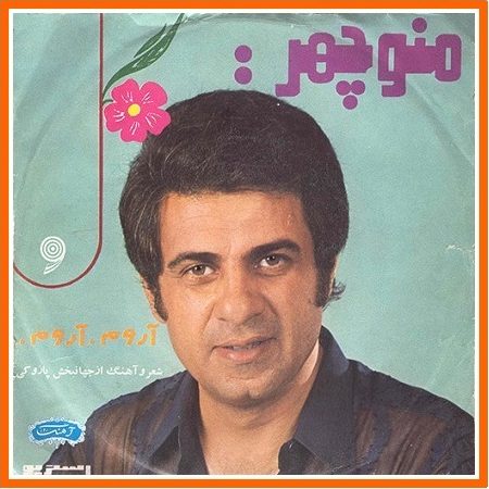 آهنگ های طلایی منوچهر سخایی