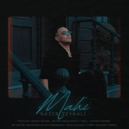 ناصر زینعلی ماهی