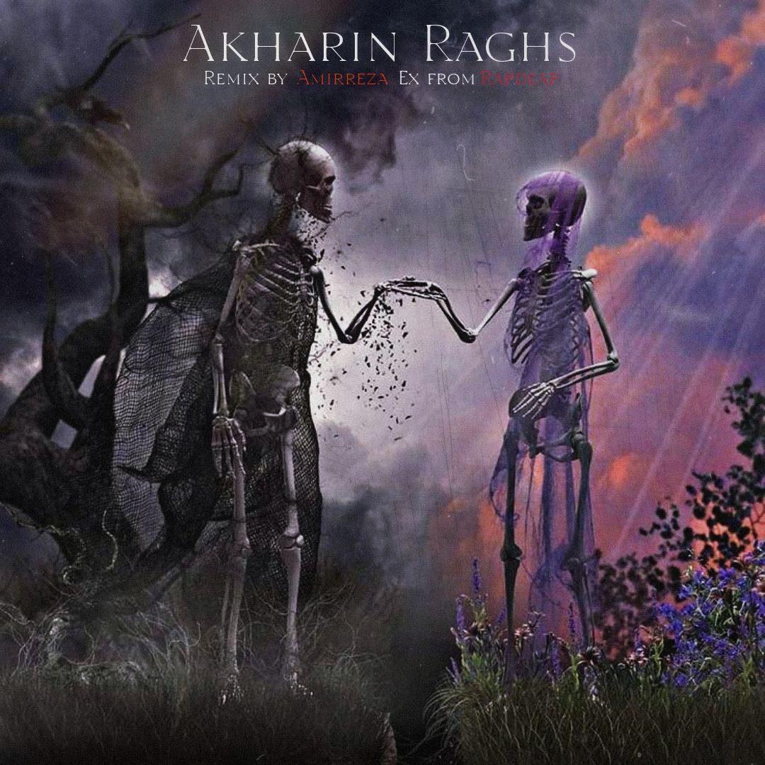 ریمیکس آهنگ علی سورنا و پوبون آخرین رقص