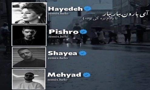 ریمیکس آی بارون ببار از هایده پیشرو شایع مهیاد