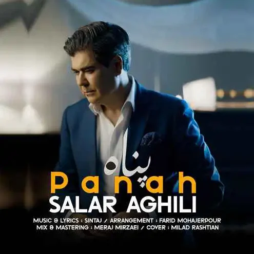 سالار عقیلی پناه