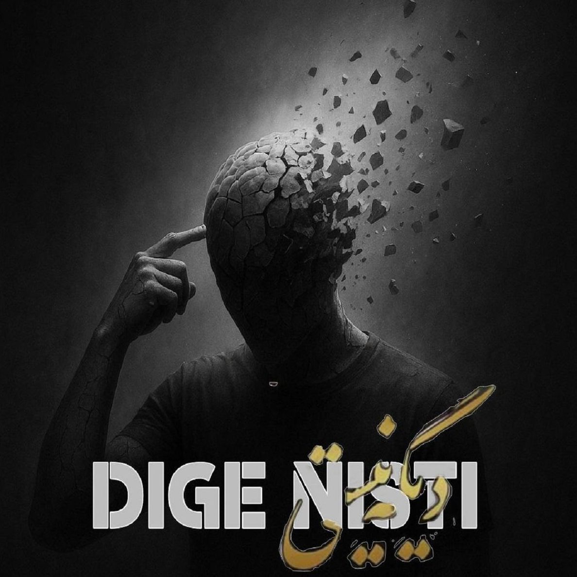 ریمیکس آهنگ دیگه نیستی از آرمین زارعی و مهدی احمدوند و ویناک