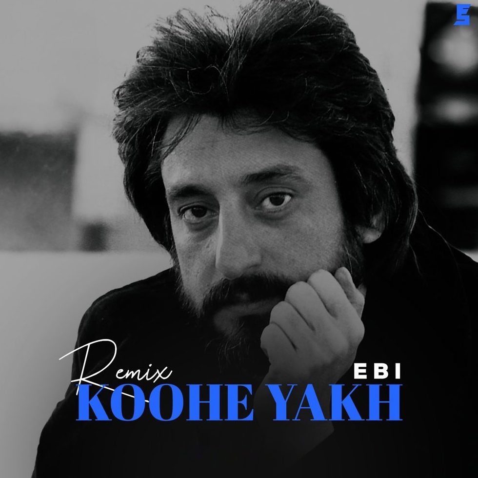 ریمیکس آهنگ کوه یخ از ابی