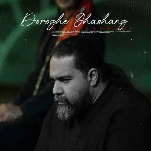 رضا صادقی دروغ قشنگ