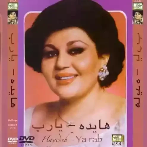 هایده یا رب