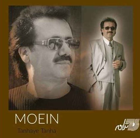 ریمیکس بذاری بری هم نمیادش کسی به جات با آهنگ همه رفتند کسی دورو برم نیست