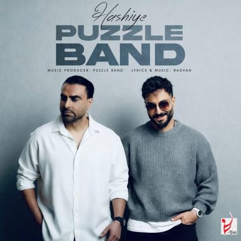 پازل بند حاشیه