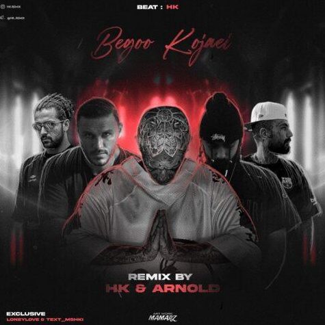 ریمیکس آهنگ منم دلم میخواست عکسا باشه دوتایی