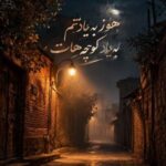دانلود آهنگ هیچکس هنو به یادتم