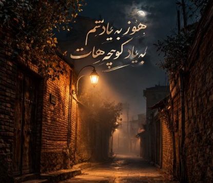 دانلود آهنگ هیچکس هنو به یادتم